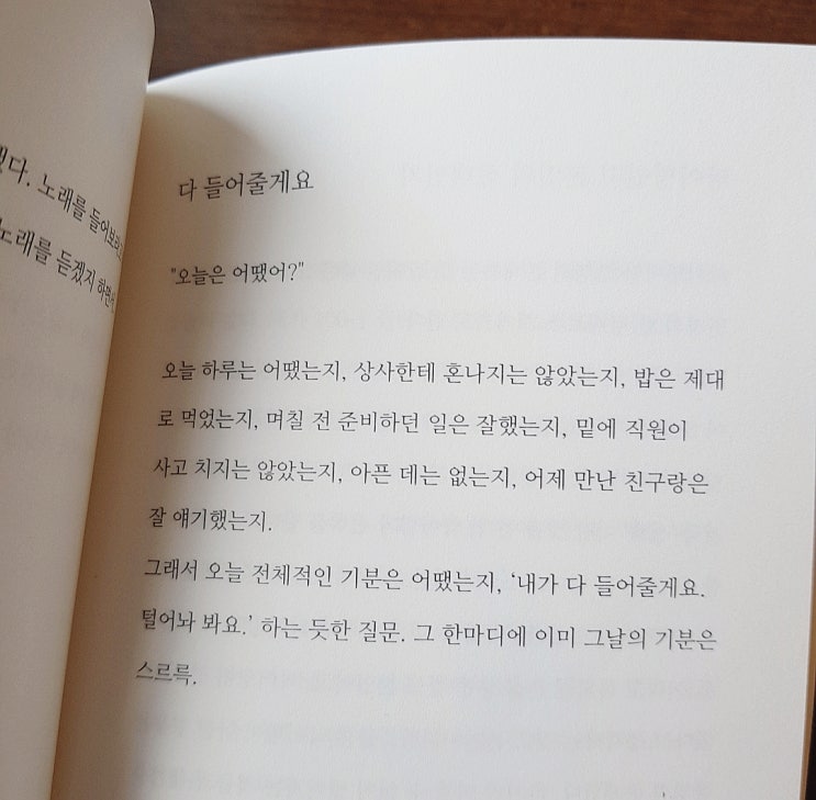  오늘 하루는 어땠는지