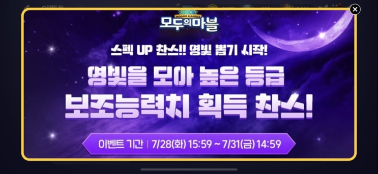 모두의마블 7/28(화) 업데이트 내용 / 이벤트 영빛 4종 저격! 모두의마블 7/28(화) 업데이트 내용 / 이벤트 영빛 4종 저격!