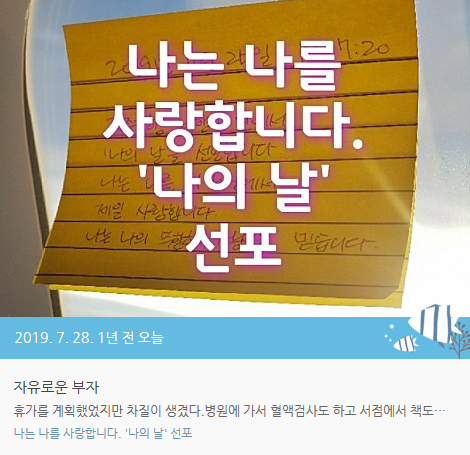  나는 나를 사랑합니다. 나의 날 선포