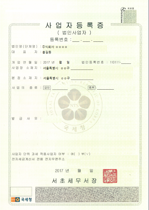 사업자등록증의 번역이 필요한 상황에서는