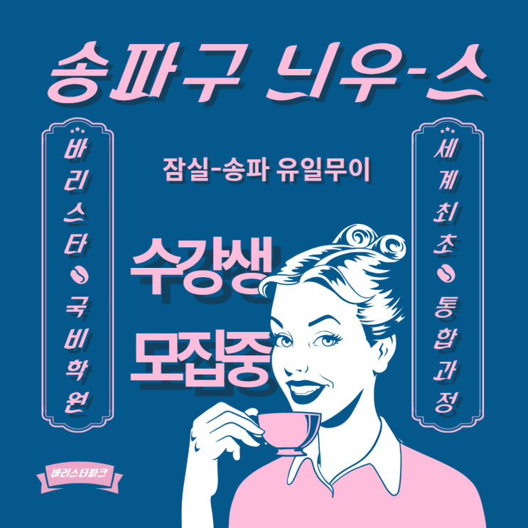  바리스타파크를 소개합니다!!