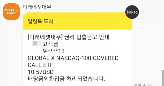  나스닥 커브드콜 ETF, QYLD 배당입금