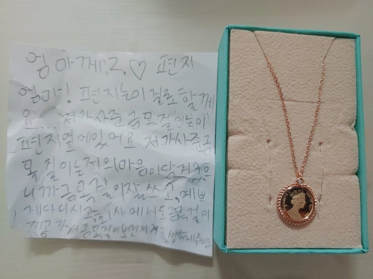  초등학생 아들에게 생일 선물 받았어요! 금목걸이