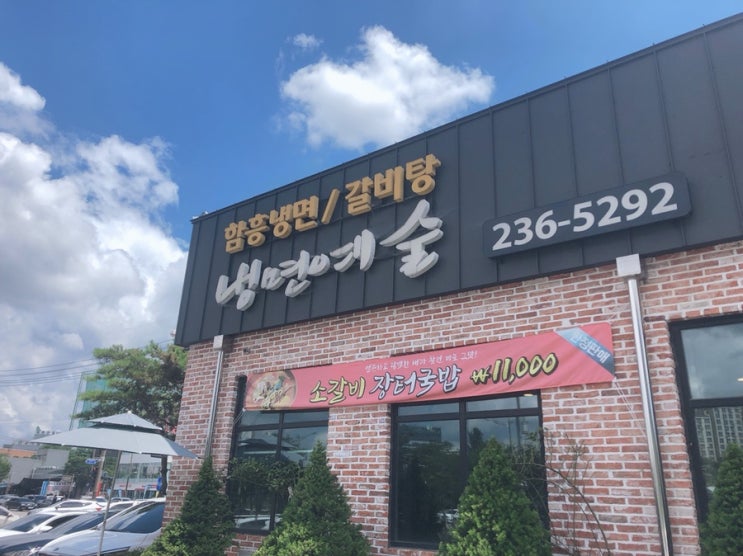  [전주 맛집] 갈비와 냉면 맛이 예술이야 '냉면예술'