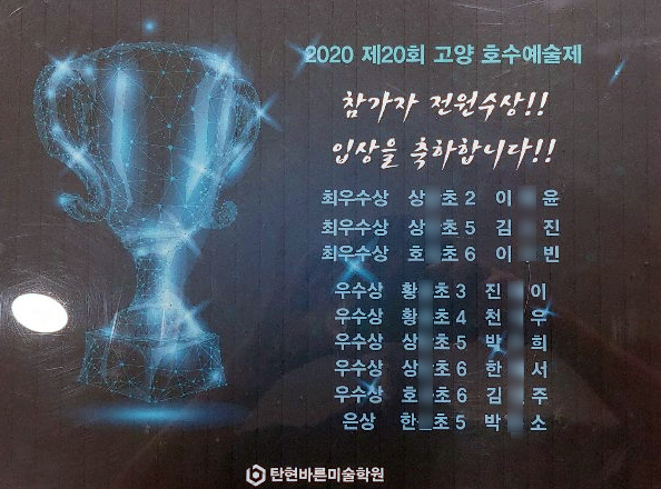  2020년 제20회 전국호수예술제 탄현바른미술학원 수상작 및 대회현장-[일산예고입시,예중,미대전문,아동,초등,중등,고등부,입시반,취미반,중산,덕이동,대화,주엽,풍동,풍산동,식사동]