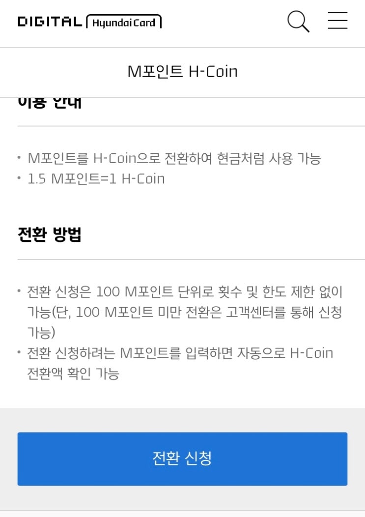  현대카드 포인트 현금화 및 사용처/꿀팁 추가포인트받는법까지 - (알뜰사용)