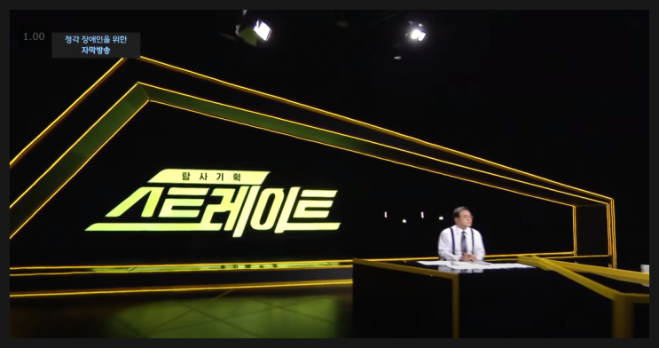  MBC 스트레이트 / 집값 폭등 주범은 누구인가?