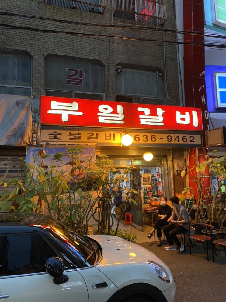  정육왕 유튜브에서 본 영등포 돼지갈비 맛집; 부일갈비