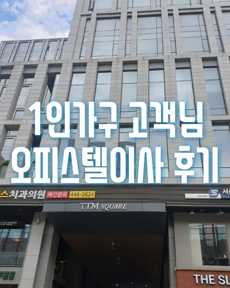  광진구 자양동 타워더모스트 광진아크로텔 오피스텔이사는 반포장이사로 진행