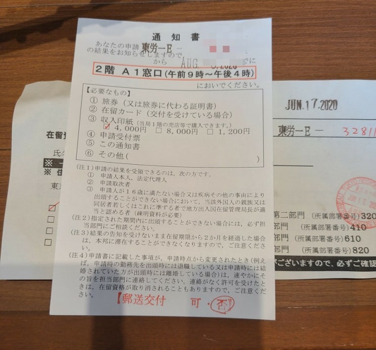  [일본 취업비자 갱신] 입국관리소에 비자받으러가기＃３