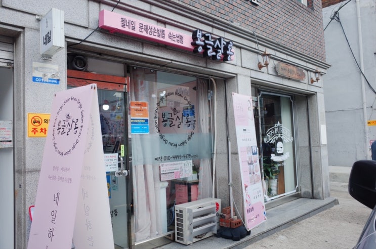  장위동 봉글살롱 네일샵 / 속눈썹펌