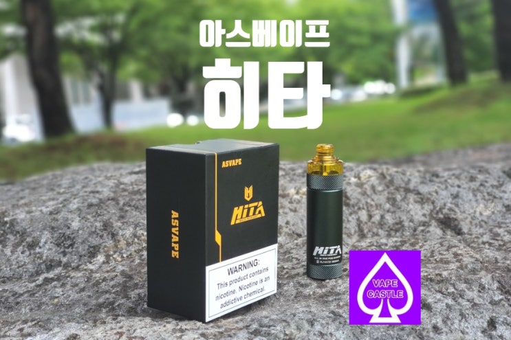  울산전자담배 아스베이프 히타 입호흡/폐호흡가능!액상