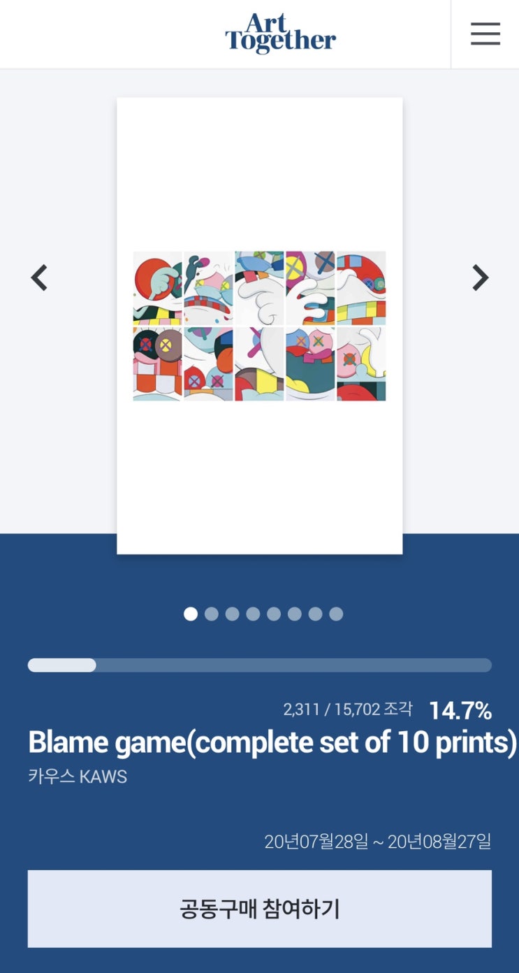 아트투게더 미술품 투자 카우스 (KAWS)-Blame game(complete set of 10 prints)