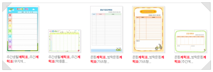 여름방학 계획표 만들기