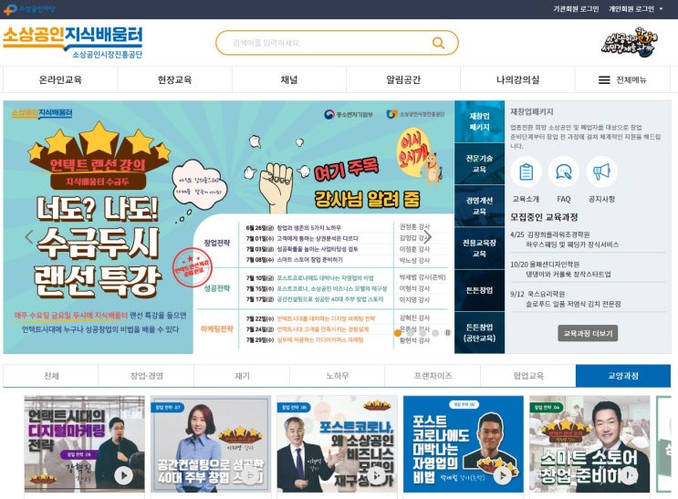  [소상공인 전문기술교육]2020 전문기술교육 교육비 환급 신청 상세 안내!