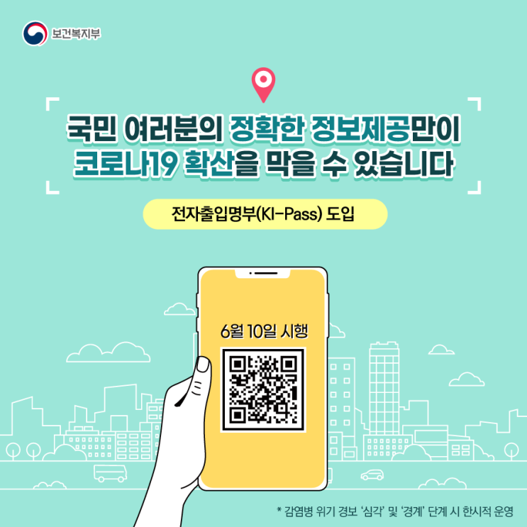  다중이용시설 < QR코드 전자출입명부 > 입실안내