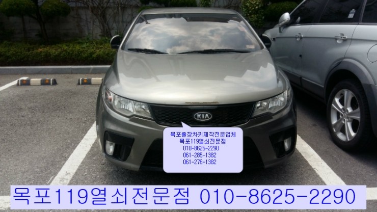  [목포차키][목포자동차키] - 석현동 스타팰리스에서 10년식 포르테쿠페 차문개방과 분실 후 찾은 스마트키 재등록작업
