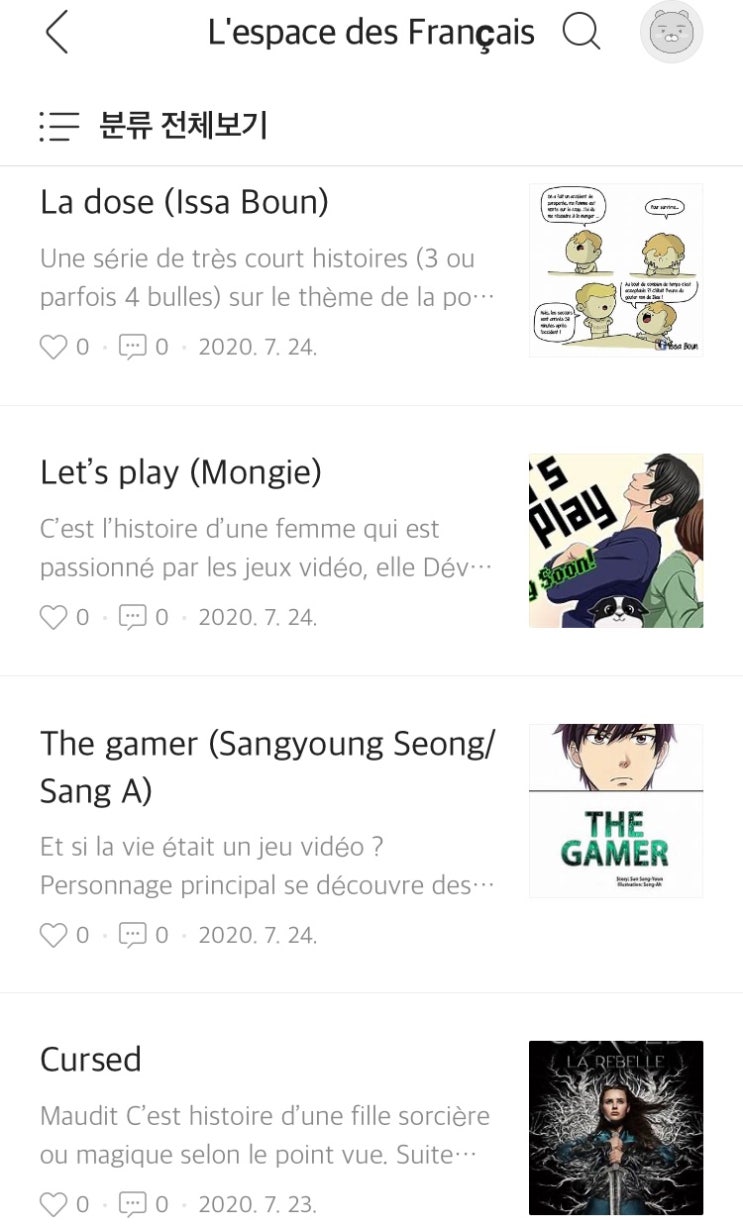  어느 프랑스인의 네이버 웹툰 후기