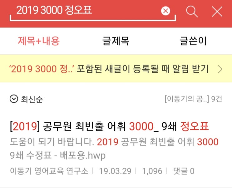  공무원 영어 이동기 보카 3000 최빈출 어휘 1쇄~9쇄 정오표