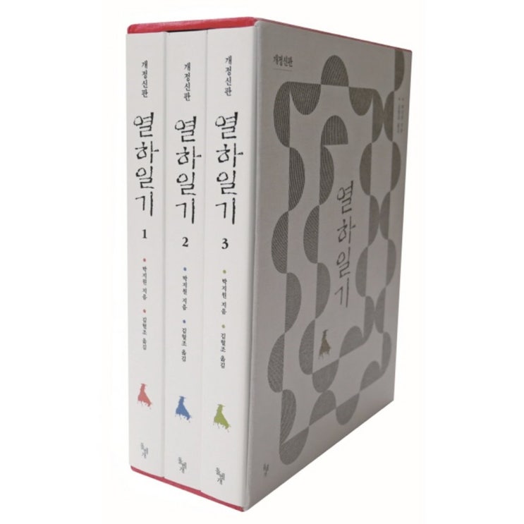  07월 할인핫템 열하일기 세트 훌륭합니다~