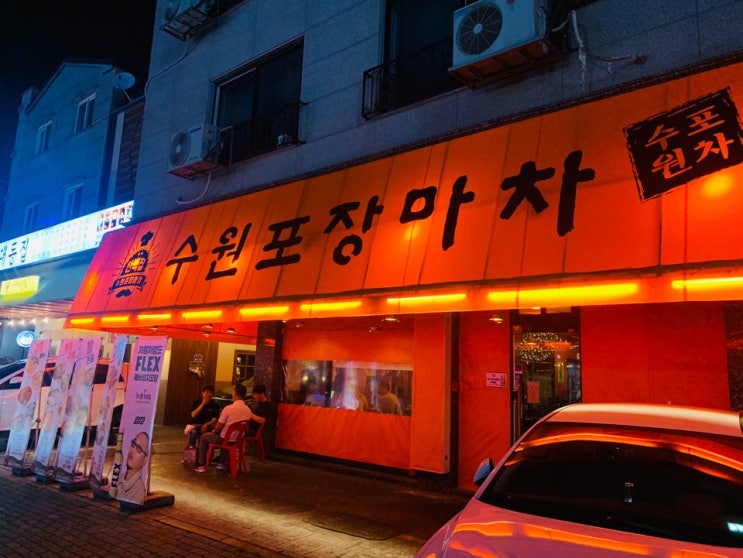  [수원 호매실]  2차로 가기좋은 포장마차 맛집! 한백집 수원포장마차