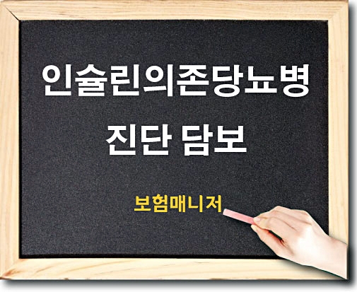  현대해상 태아보험 인슐린의존당뇨병진단 추천