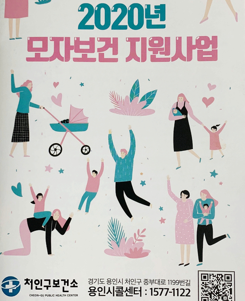  고위험 임산부/미숙아 의료비 지원사업