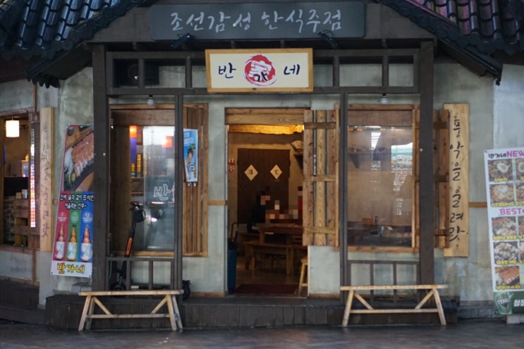  [청주,충북대]충북대감성주점 :: 반가네 충대맛집!!