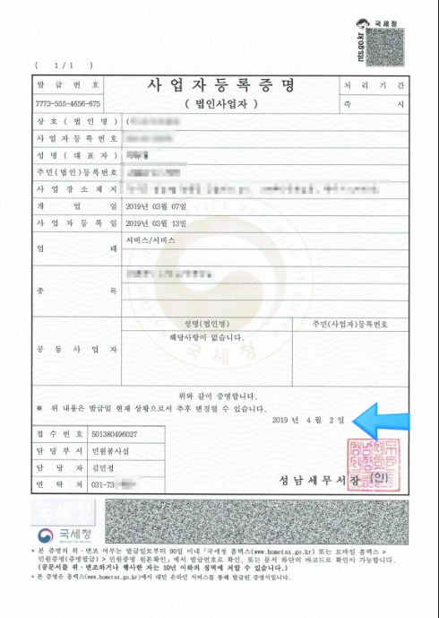 사업자등록증의 번역이 필요한 상황에서는 2