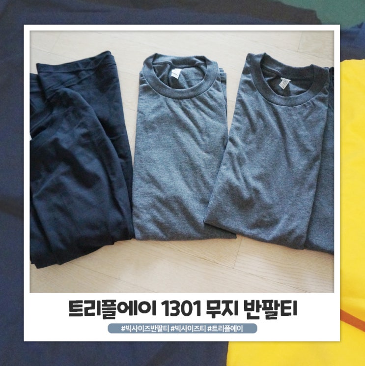 트리플에이 1301 무지 반팔티 빅사이즈도 추천 트리플에이 1301 무지 반팔티 빅사이즈도 추천