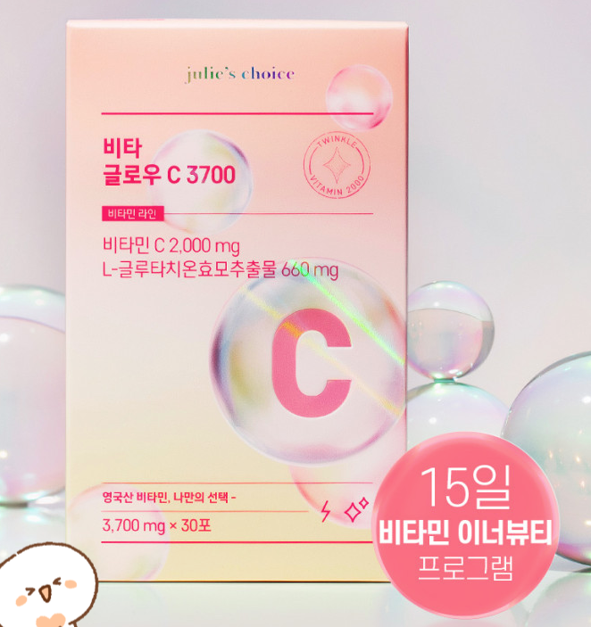  하루 1만포씩 팔리는 줄리스초이스 비타글로우 C3700