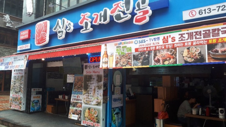  심스조개전골 심's조개전골 얼큰 시원 담백 동탄맛집 무조건임