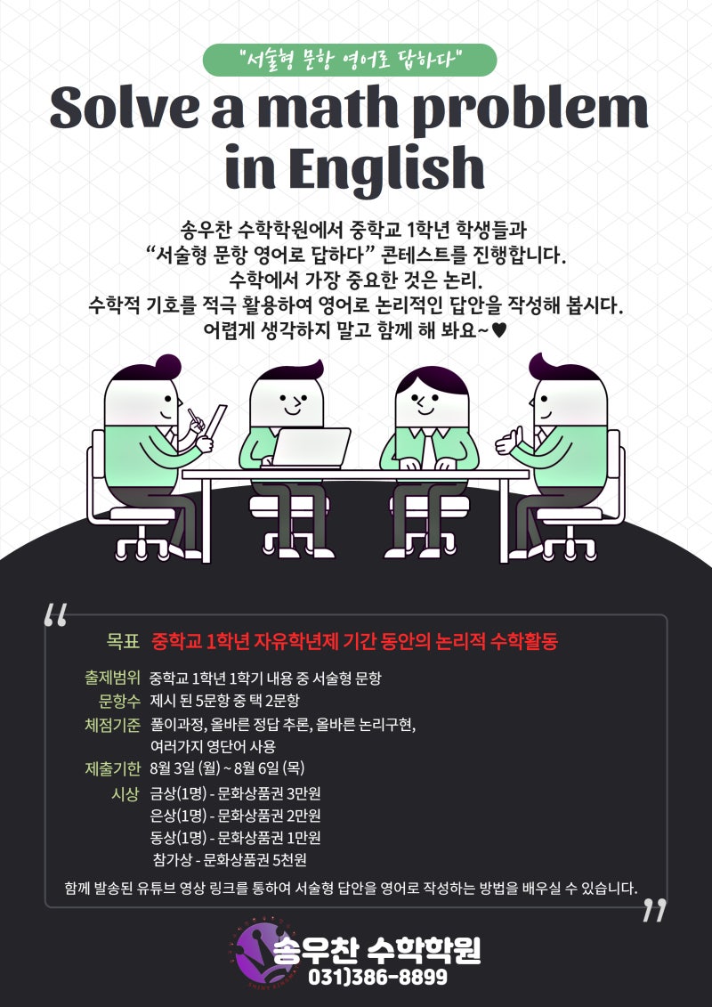 송우찬수학학원] 서술형 문항 영어로 답하다! : 네이버 블로그