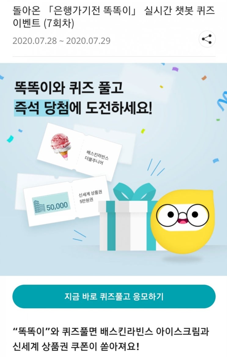  리브똑똑 실시간 퀴즈 7회차(7월28일 화요일)