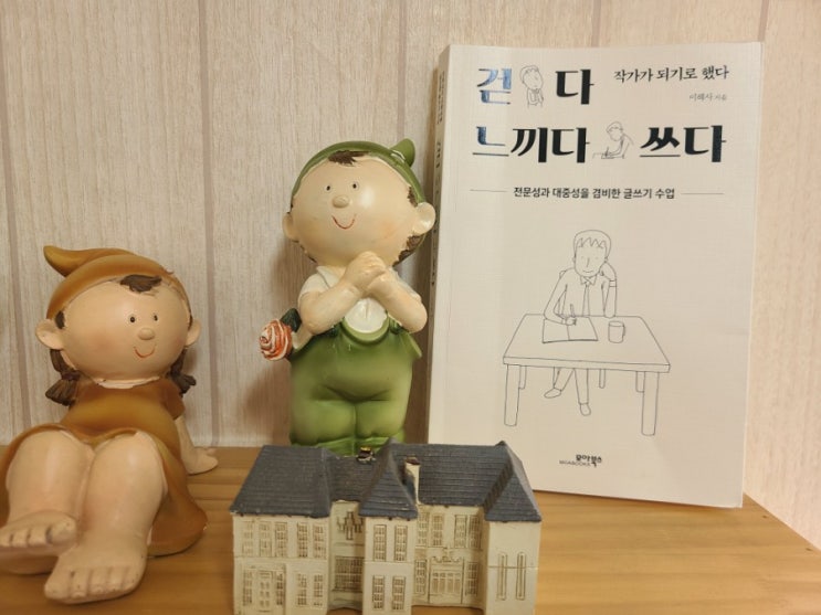  걷다 느끼다 쓰다 - 뽀모도로 시간 관리법과 컨베이어 벨트식 책 쓰기