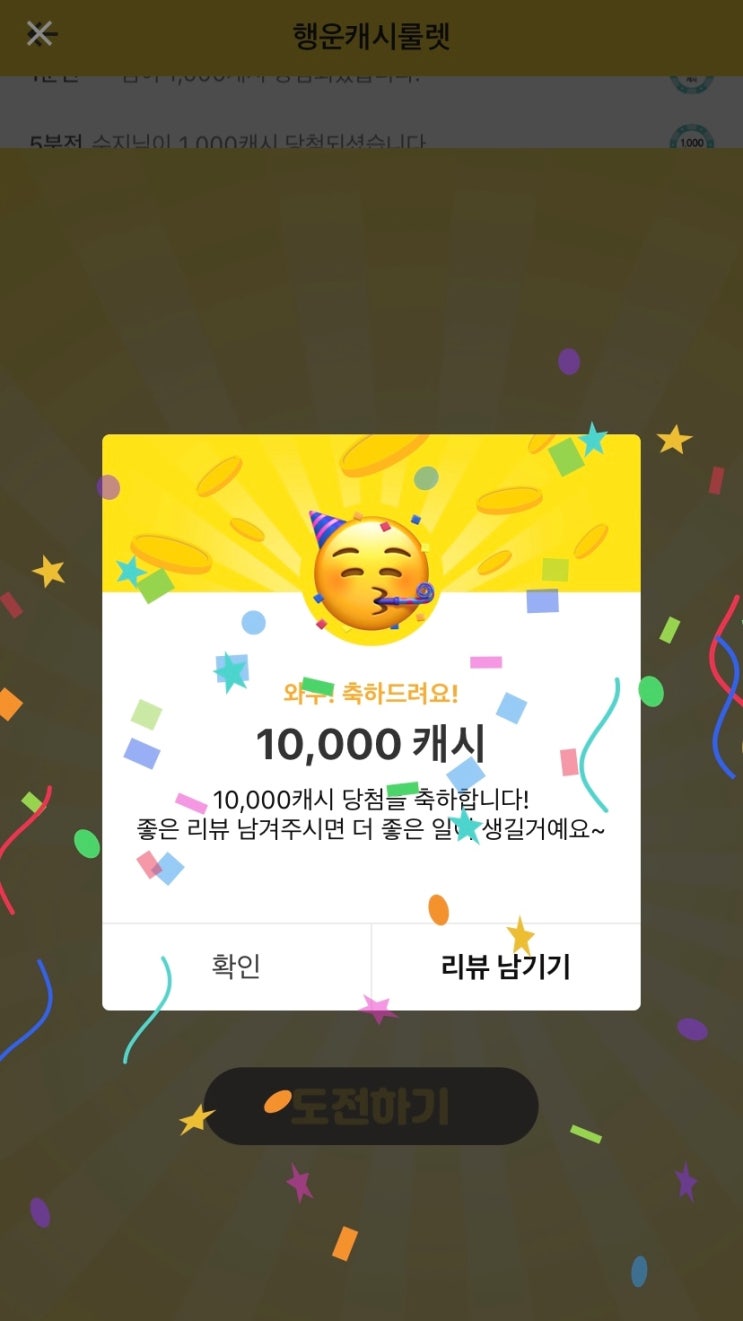  앱테크 <캐시닥>으로 소소하게 만원 벌기