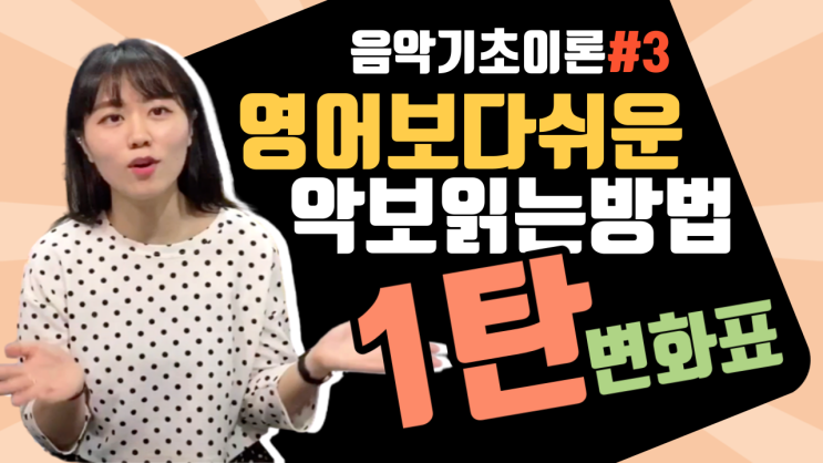  음악기초이론#3_악보읽는 방법1탄<변화표>