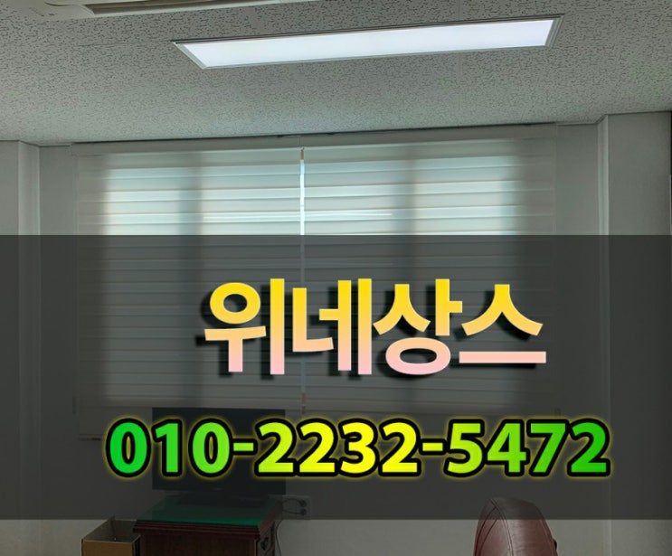  청주우드블라인드 세계로 뻗어나가는 위네상스