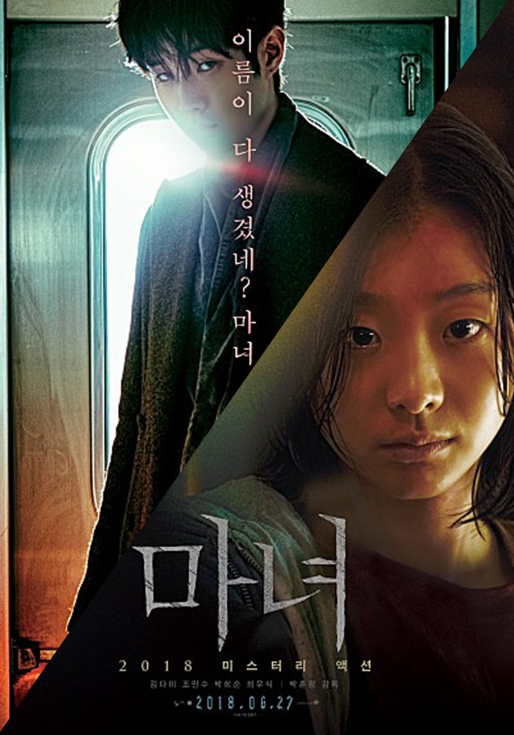  2020 영화 <마녀 2> 제작 중 내년 개봉 예정 그전에 1편 다시 정주행