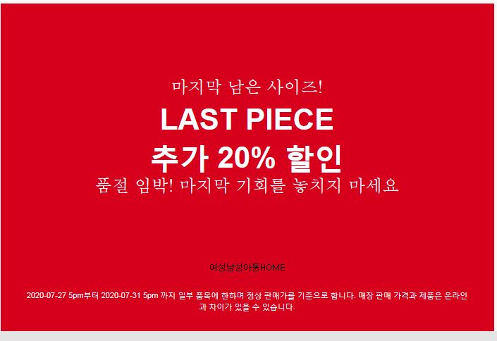  [H&M] 마지막 남은 사이즈 추가 할인 행사 해요