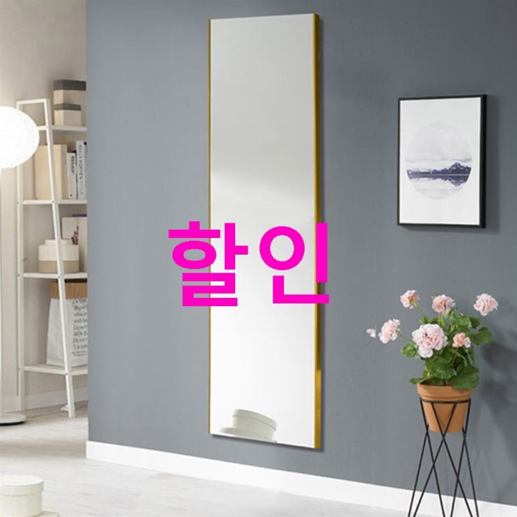 07.28. 기획잇템 미소아이 더프레임벽걸이 300 x 1210 전신거울! 후기랍니다 07.28. 기획잇템 미소아이 더프레임벽걸이 300 x 1210 전신거울! 후기랍니다
