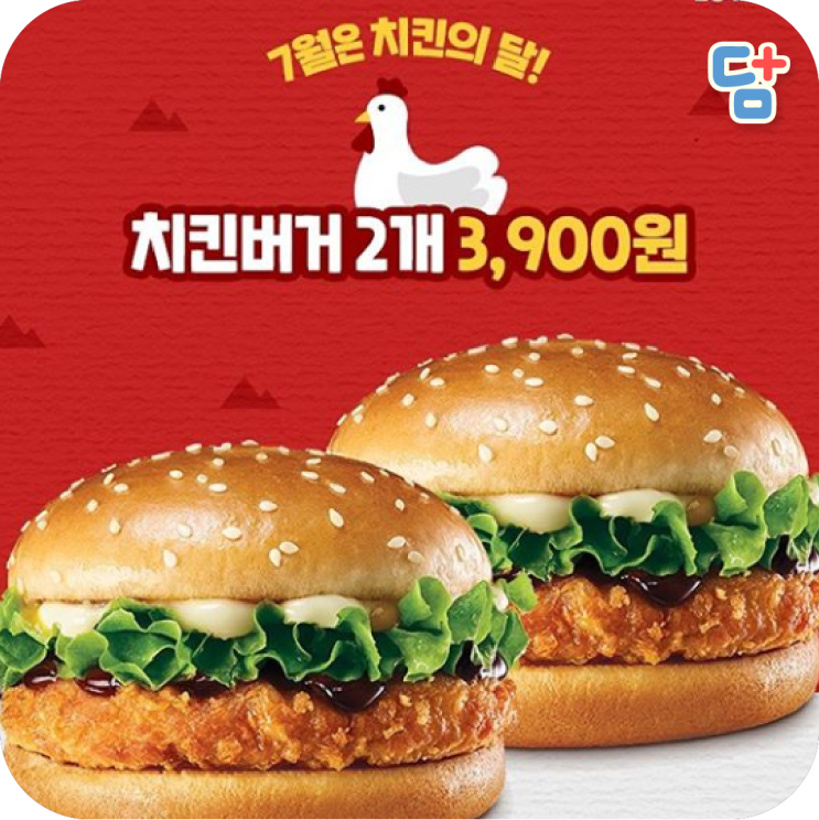  [롯데리아 7월할인 해피밀] 치킨버거 할인 바비 해피밀