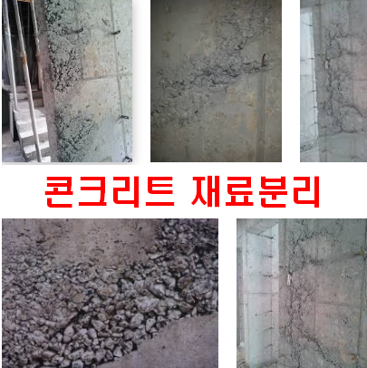 콘크리트 재료분리 원인과 방지대책 결론포함 콘크리트 재료분리 원인과 방지대책 결론포함