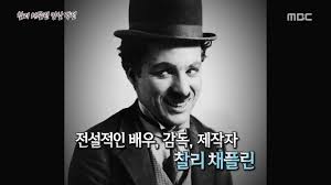 최고의코미디언 찰리채플린 생애철학 2편 : 모던타임즈 줄거리 결말 해석 최고의코미디언 찰리채플린 생애철학 2편 : 모던타임즈 줄거리 결말 해석