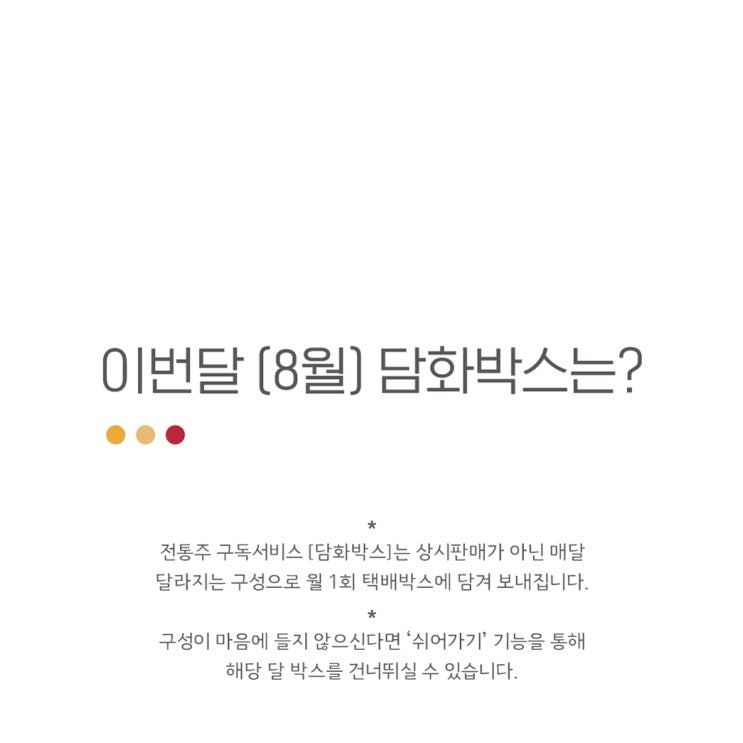  [술담화] 8월 담화박스 힌트 공개!