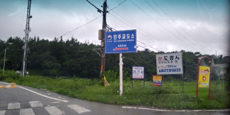 강남구 신사동 변호사, 진주 교도소 변호인 접견을 다녀오다