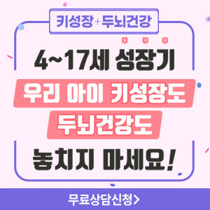  키성장은(키크는) 아이클타임! 두뇌건강은(강화) 브레인에스! 가격 후기!!