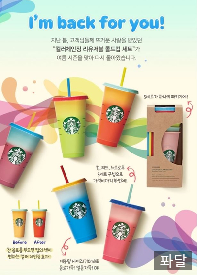 스타벅스, 컬러체인징 리유저블 콜드컵 세트출시, 25000원,  또 다시 긴 줄을 서겠네요..이 장마에...ㅋㅋㅋ