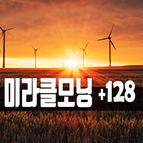 어제보다 성장하는, 데일리 루틴 128일차