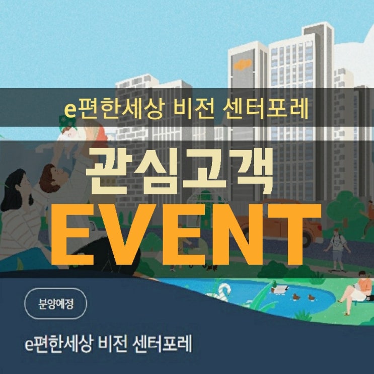  e편한세상 비전 센터포레 이편한세상 최종점검리뷰